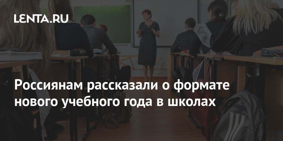 Новый Учебный Год В Школах России Новый Учебный Год В Школах России
