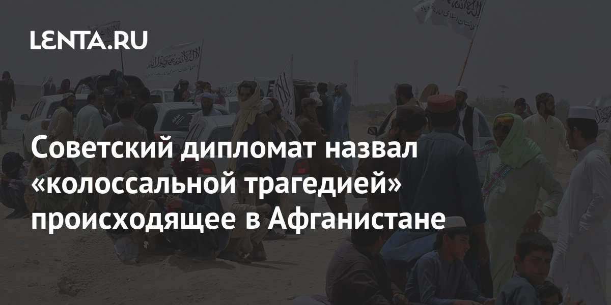 Советский дипломат назвал «колоссальной трагедией» происходящее в ...