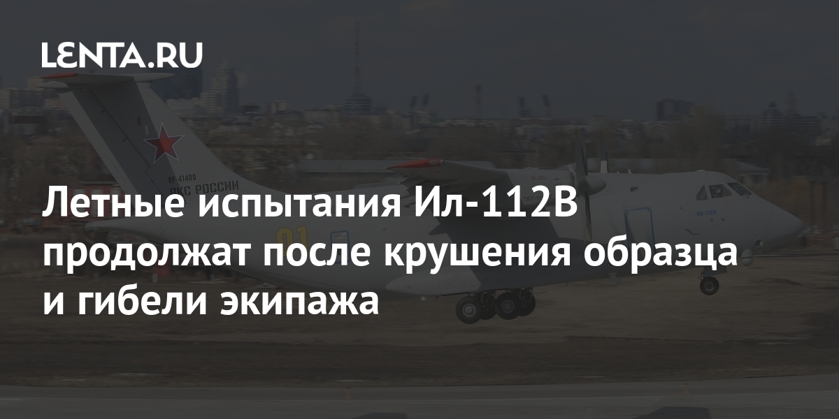 Техник в экипаже самолета 11. Дата гибели экипажа самолета в Пскове.