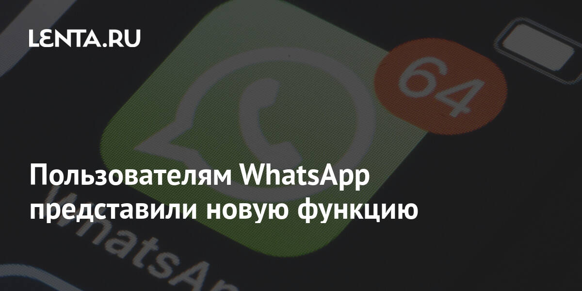 Polzovatelyam Whatsapp Predstavili Novuyu Funkciyu