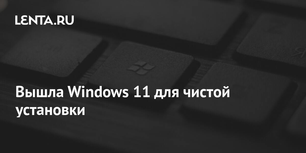 На windows 11 нельзя будет пиратить