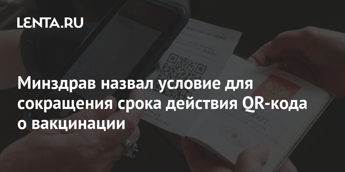 Как быстро приходит qr код после вакцинации