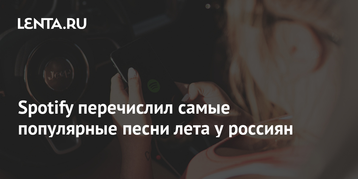 Самые Новые Треки Лета