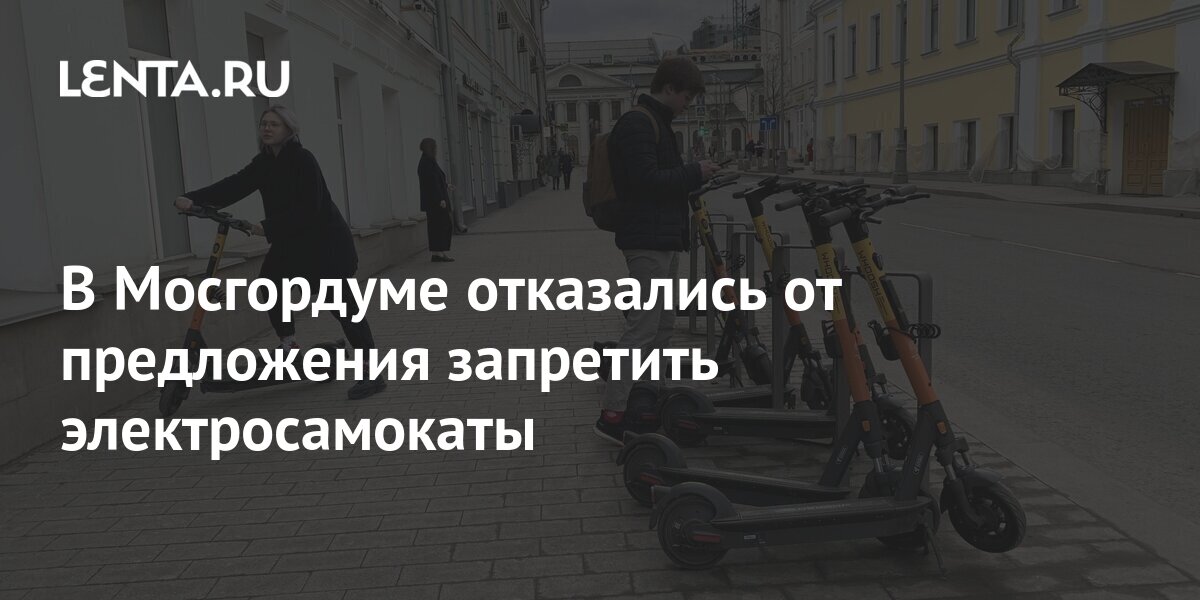 В каких странах запрещены электросамокаты