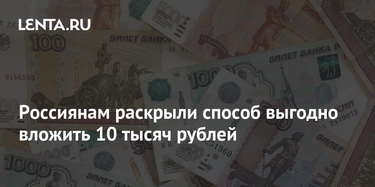 Вложить 10 000 рублей. Куда вложить 10 тысяч рублей. Куда вложить 10 тысяч.