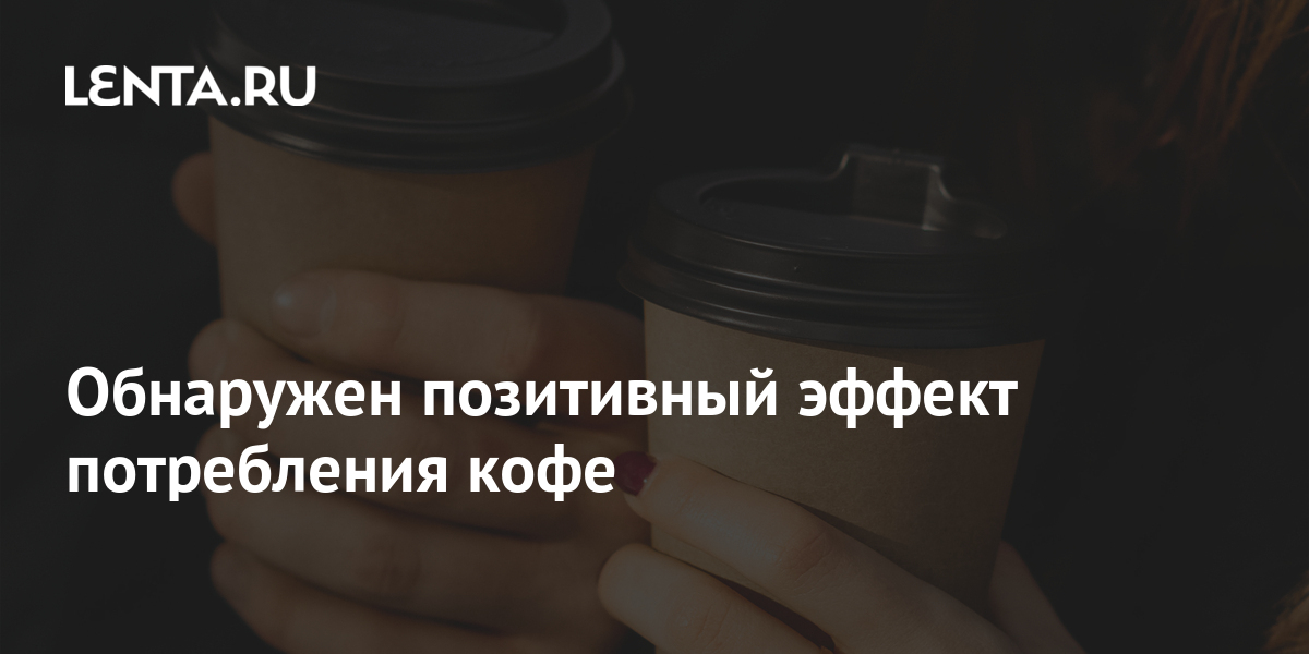 Кофе мотор архангельск