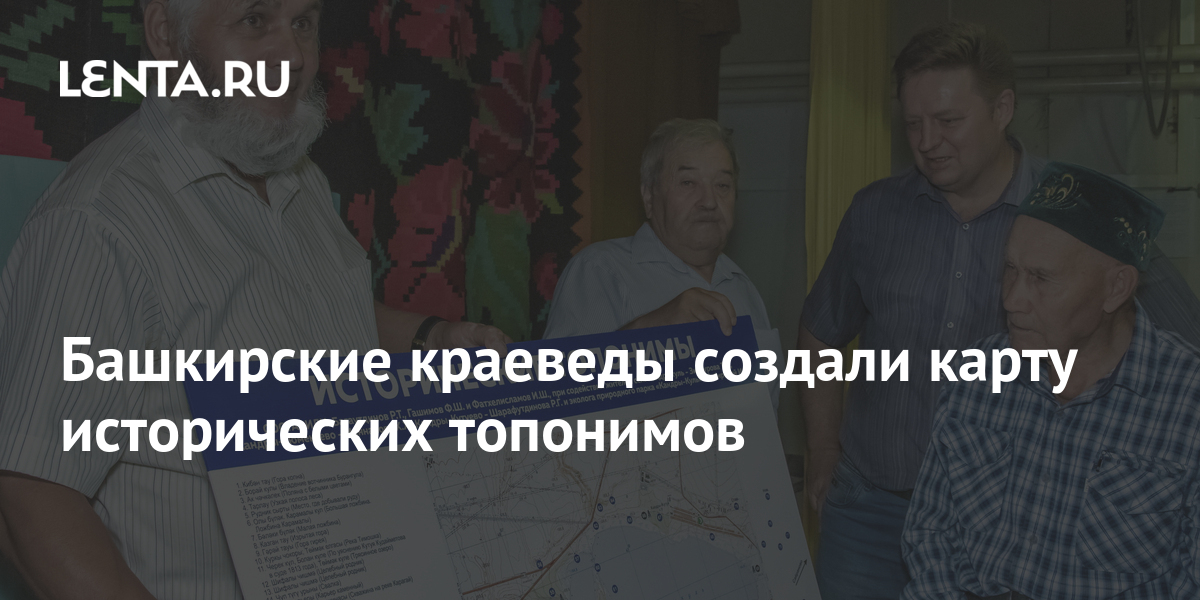 Историко документальный проект общества краеведов республики башкортостан