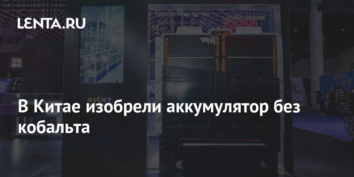 Когда изобрели аккумулятор