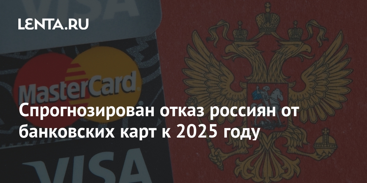 Предполагаемую Новую Карту Рф В 2025 Году