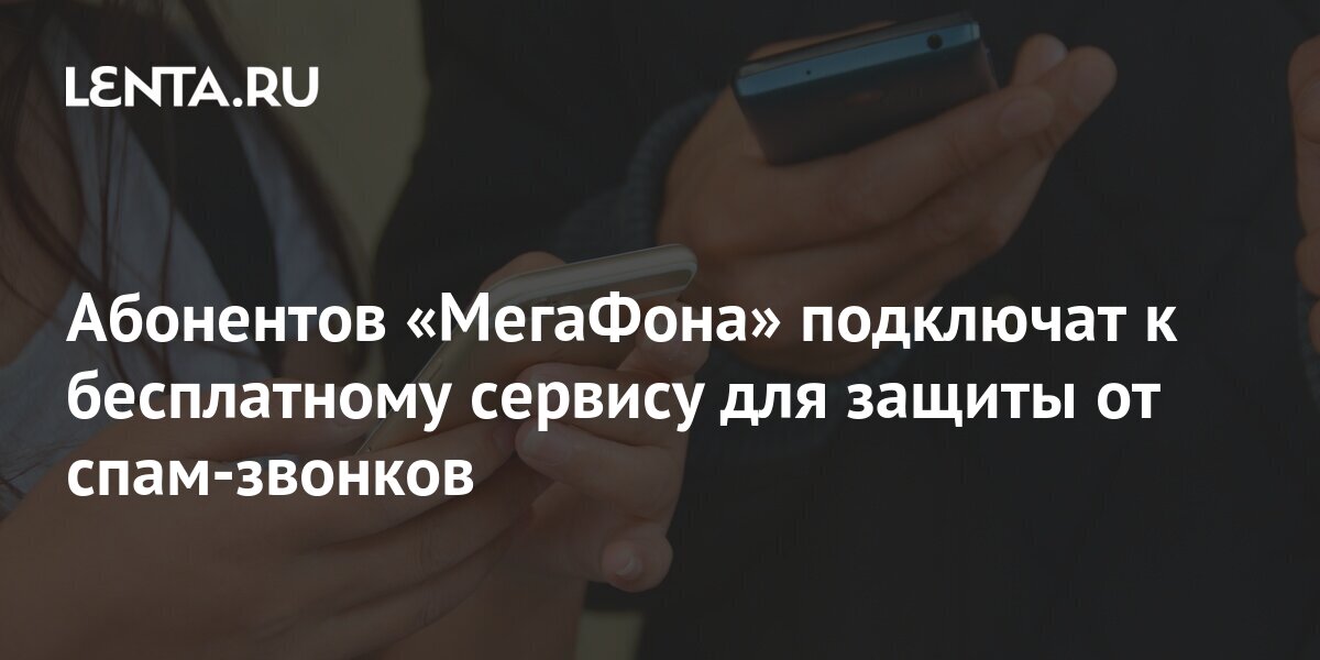 Мегафон свободный режим работы