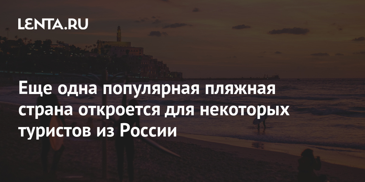 Какие Страны Откроют К Новому Году
