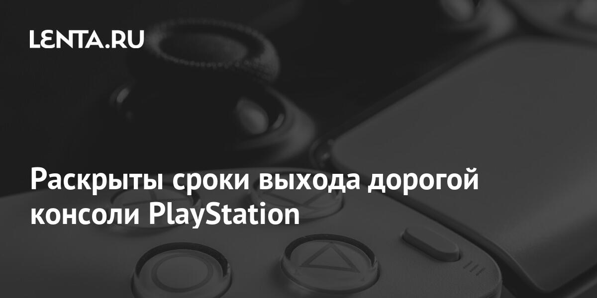 Новые Поставки Playstation 5 Сентябрь 2022 Года