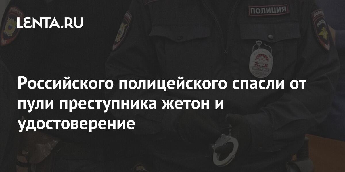 Спас от пули. Жетон спас от пули.
