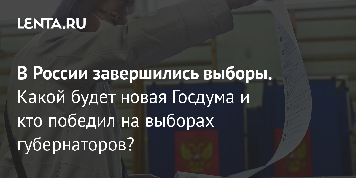 19 марта выборы кто победил