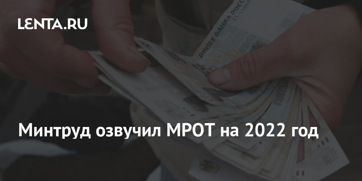 Новости мрот 2025