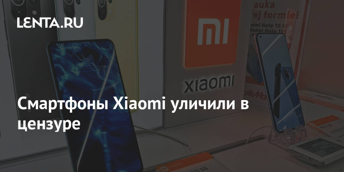 Минобороны литвы призвало людей избавиться от смартфонов xiaomi