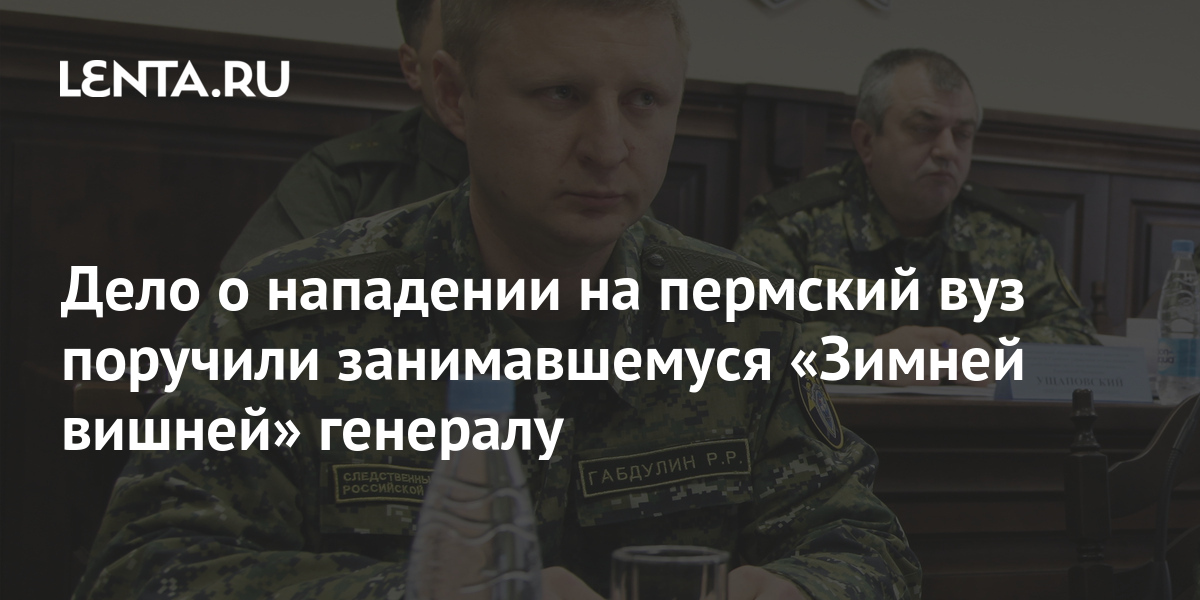 Шигин Пермь Фсб Фото