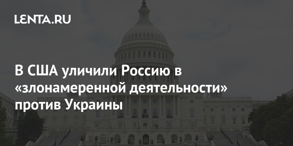 Проект резолюции конгресса сша о путине