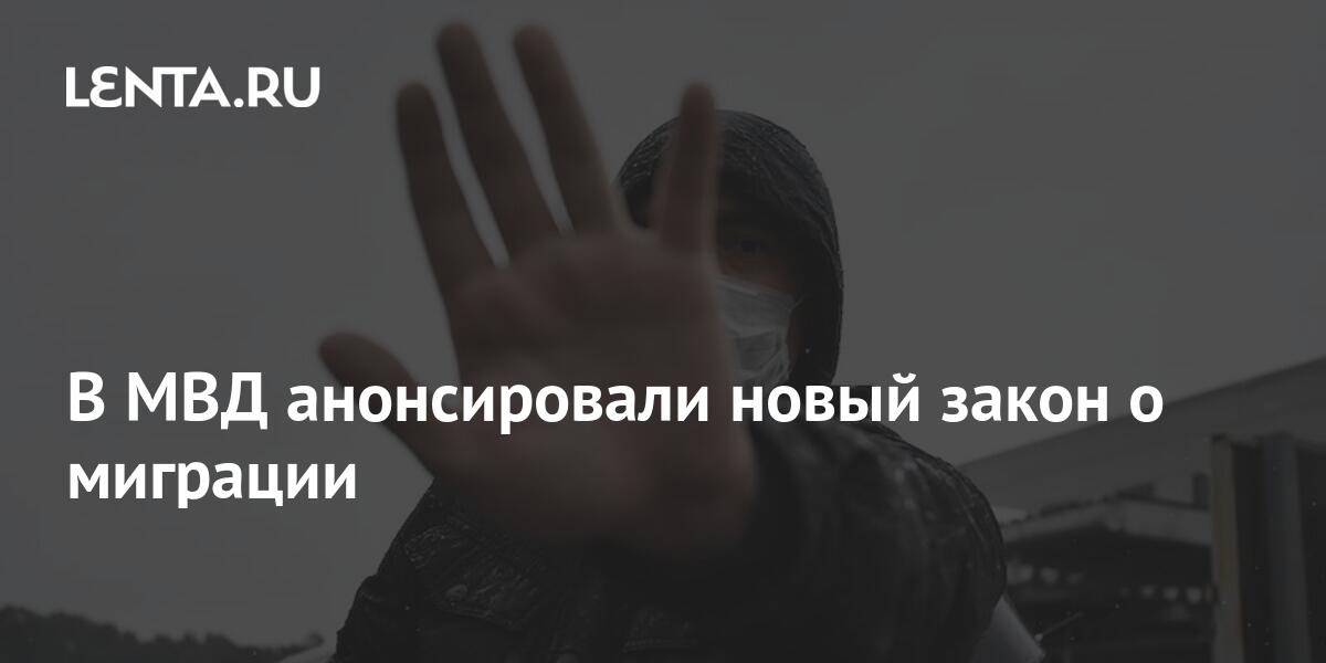 Новый Закон Для Мигрантов В 2022 Году