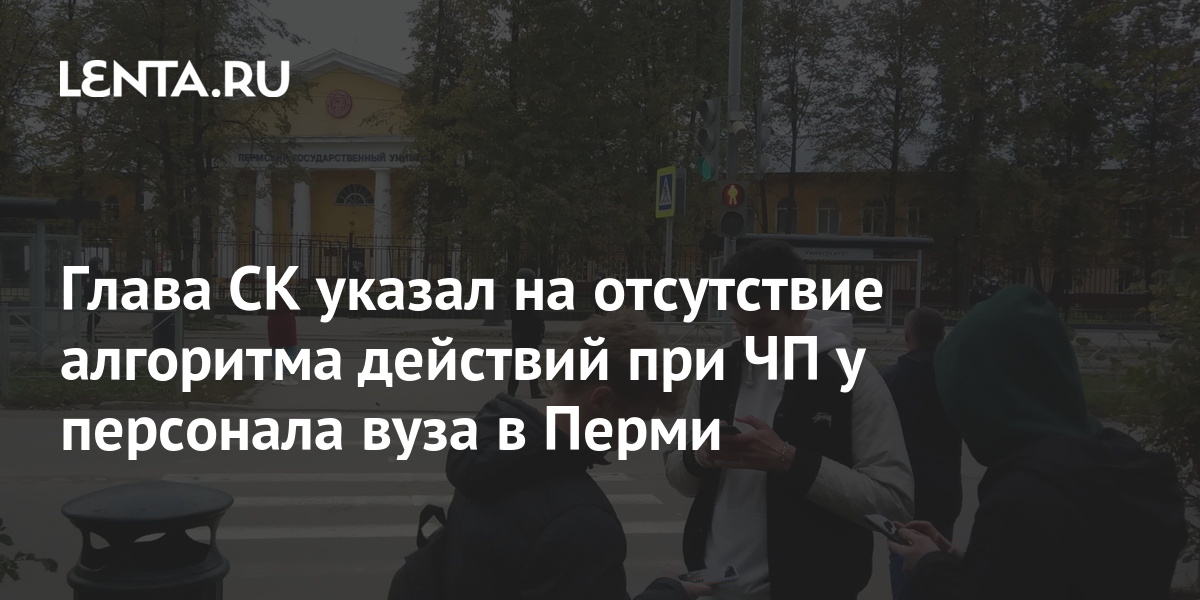 Шигин Пермь Фсб Фото