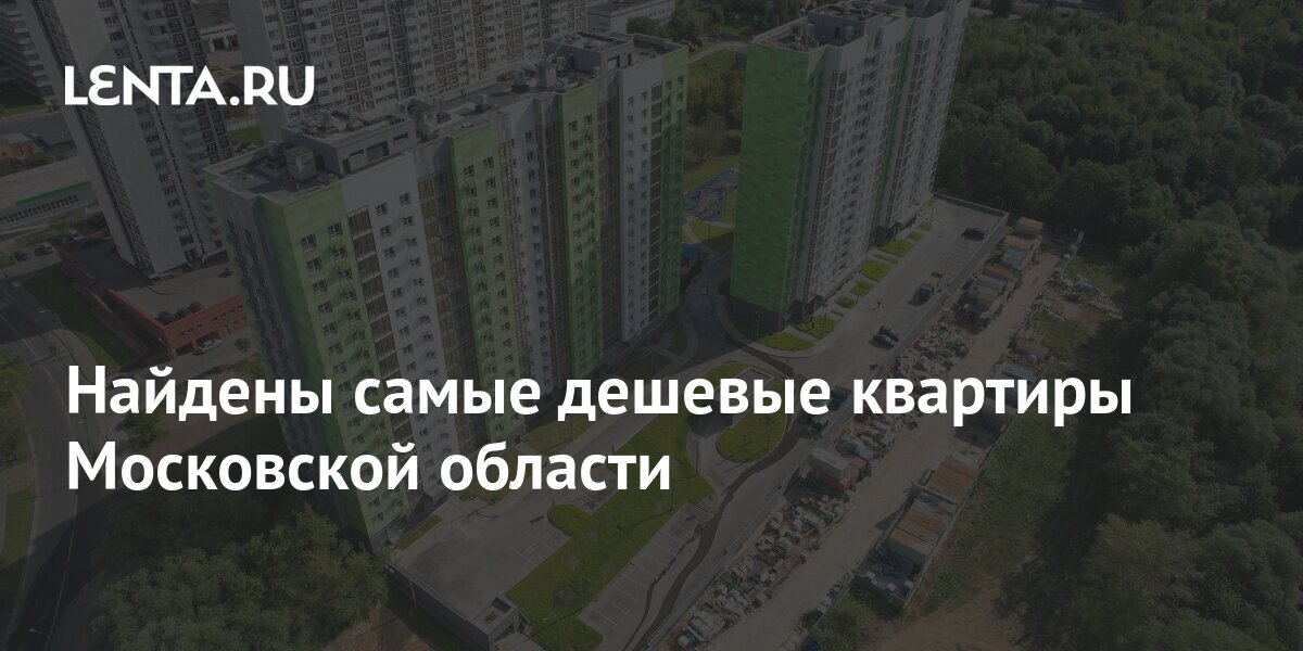 Купить Квартиру В Московской Области Недорого