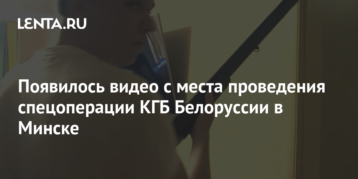 Фото Убитого Кгб Беларуси