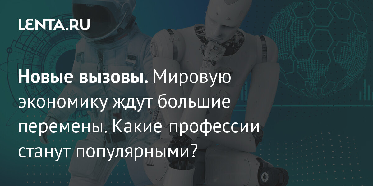 Новые Профессии За Последние Годы