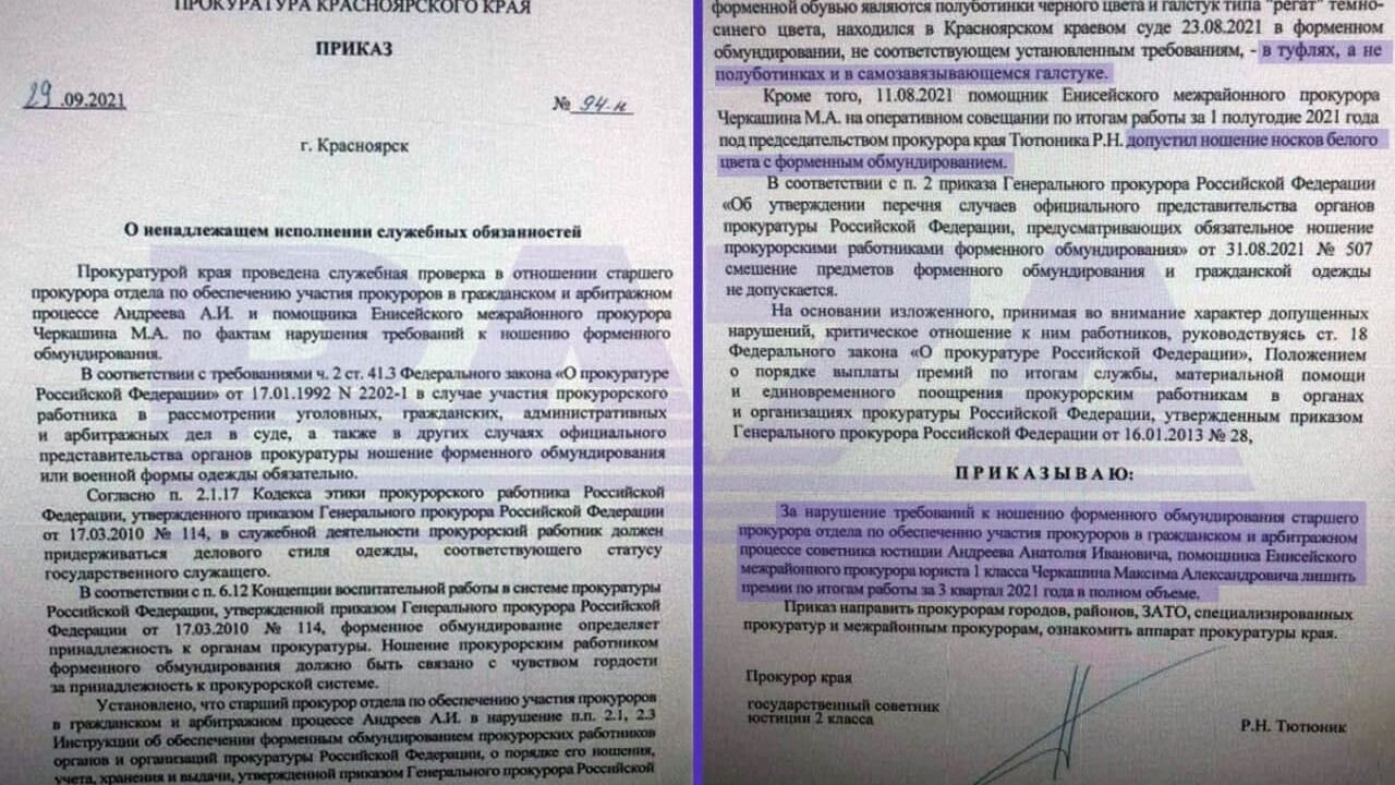 Помощника прокурора в Красноярском крае лишили премии за белые носки:  Явления: Ценности: Lenta.ru