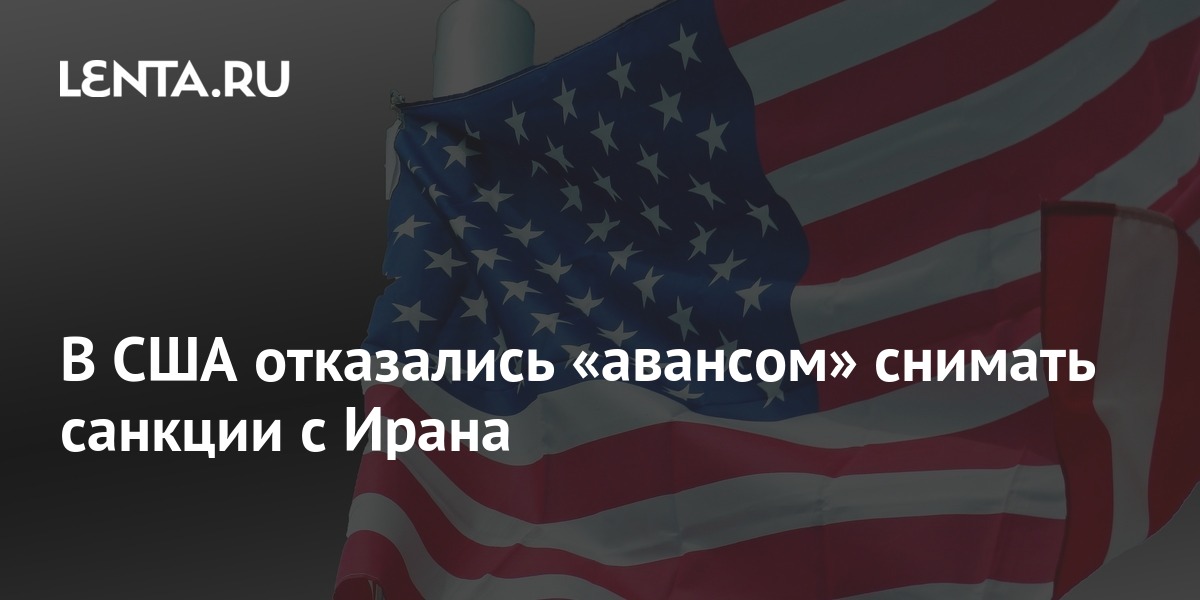 Реферат: Санкции США против Ирана