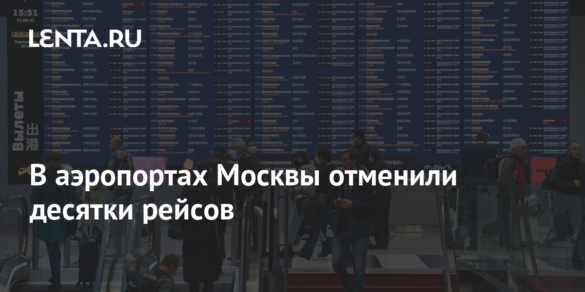 В аэропортах Москвы отменили десятки рейсов: Россия: Путешествия: Lenta.ru