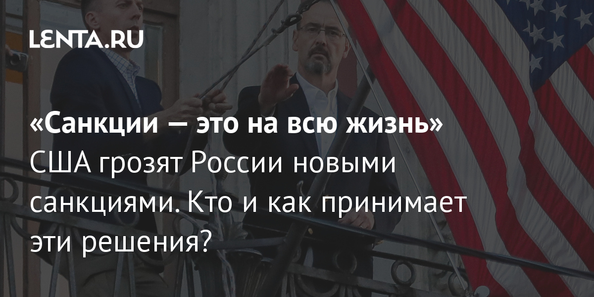 Санкции навсегда