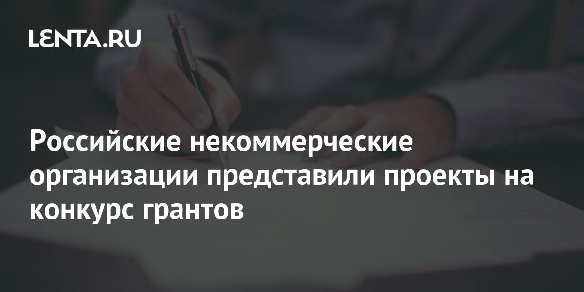 Российские гранты на проекты