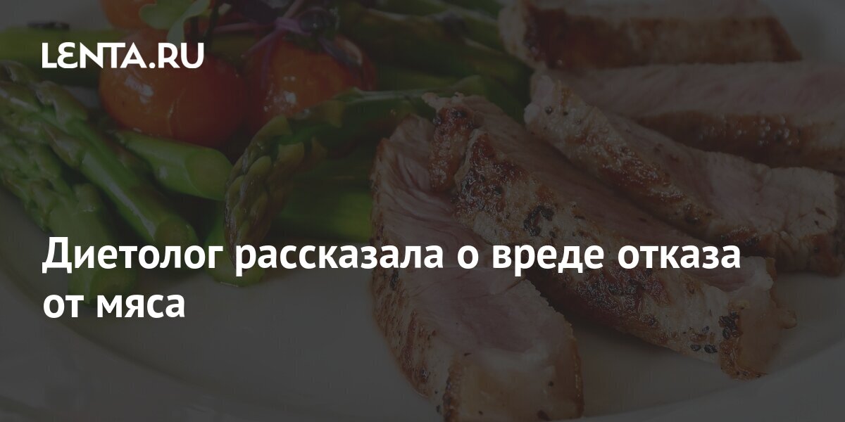 Отказ от мяса при ревматоидном артрозе. Полный отказ от мяса высвободит более 60% сельскохозяйственных земель в. Польза мяса: почему полный отказ от мяса вреден — Секрет фирмы Названо неожиданное негативное последствие отказа от мяса - РИА Новости.