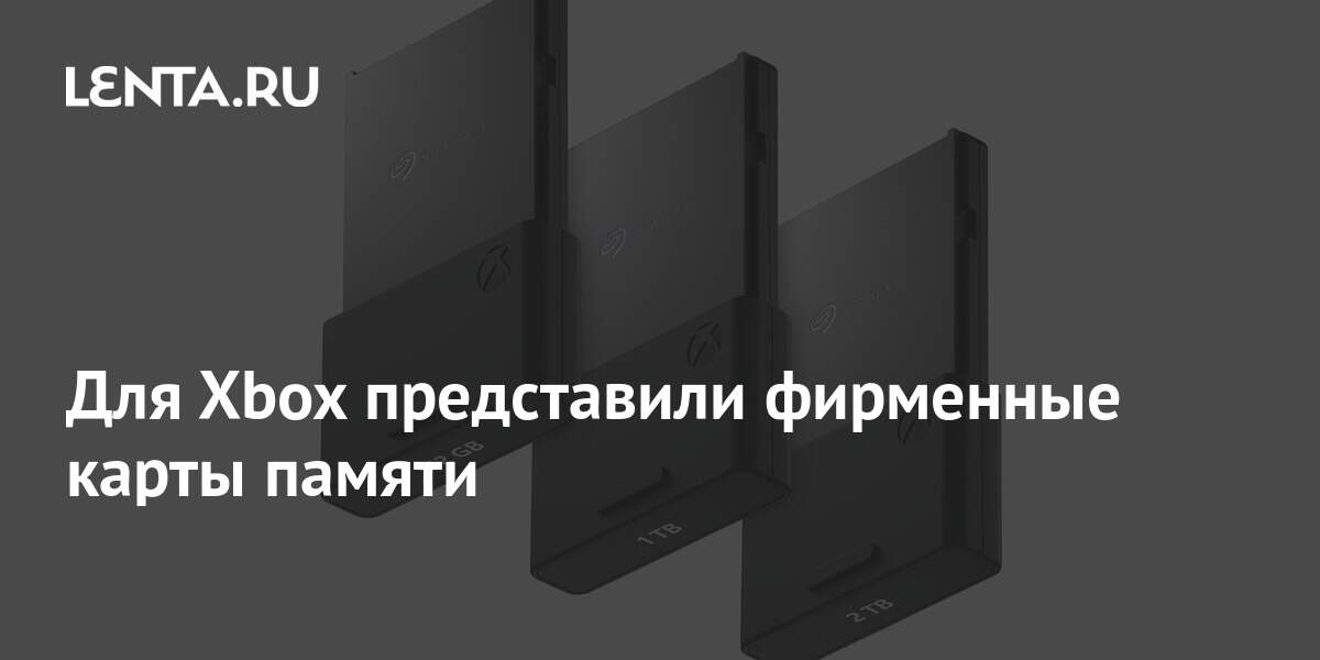 Карта расширения памяти для xbox series