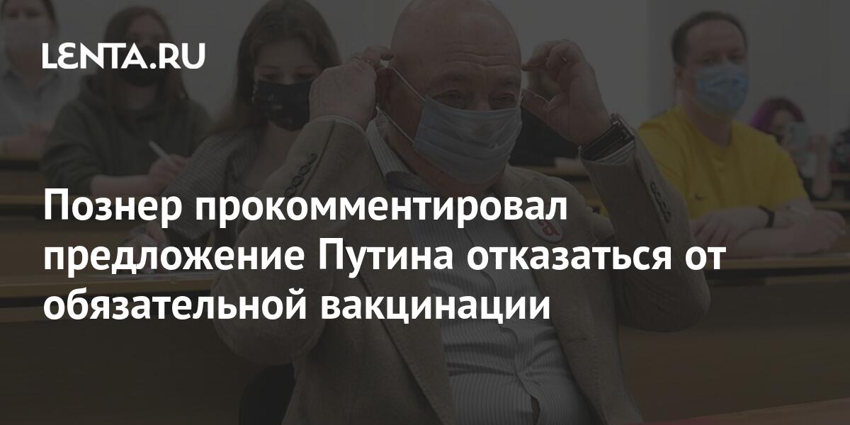 Познер заявил что россия была заслуженно наказана на олимпиаде в токио