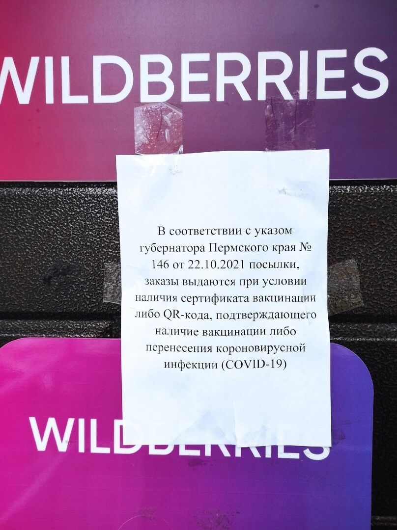 Wildberries Интернет Магазин Каталог Товаров Пермь