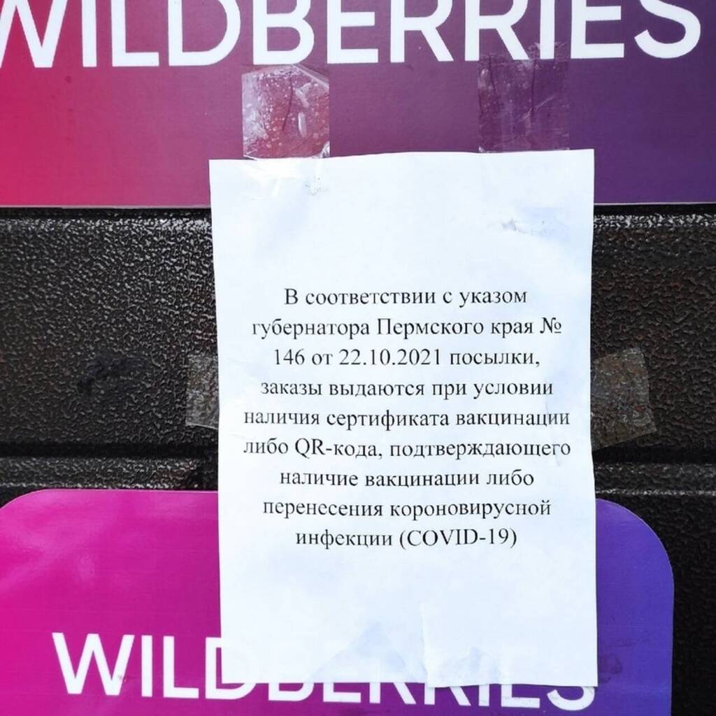 Wildberries Интернет Магазин Пермь Официальный