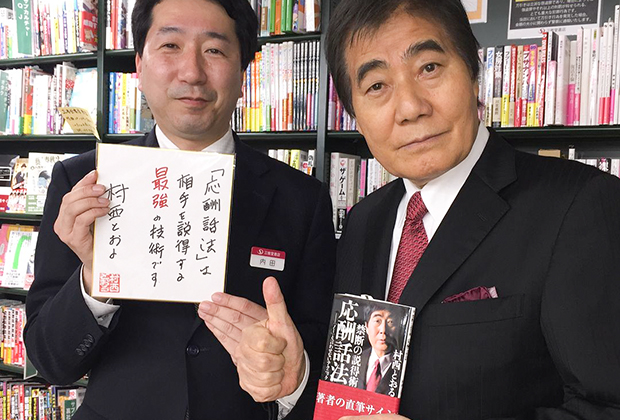 Тору Мураниси и Цуёси Утида, владелец сети книжных магазинов