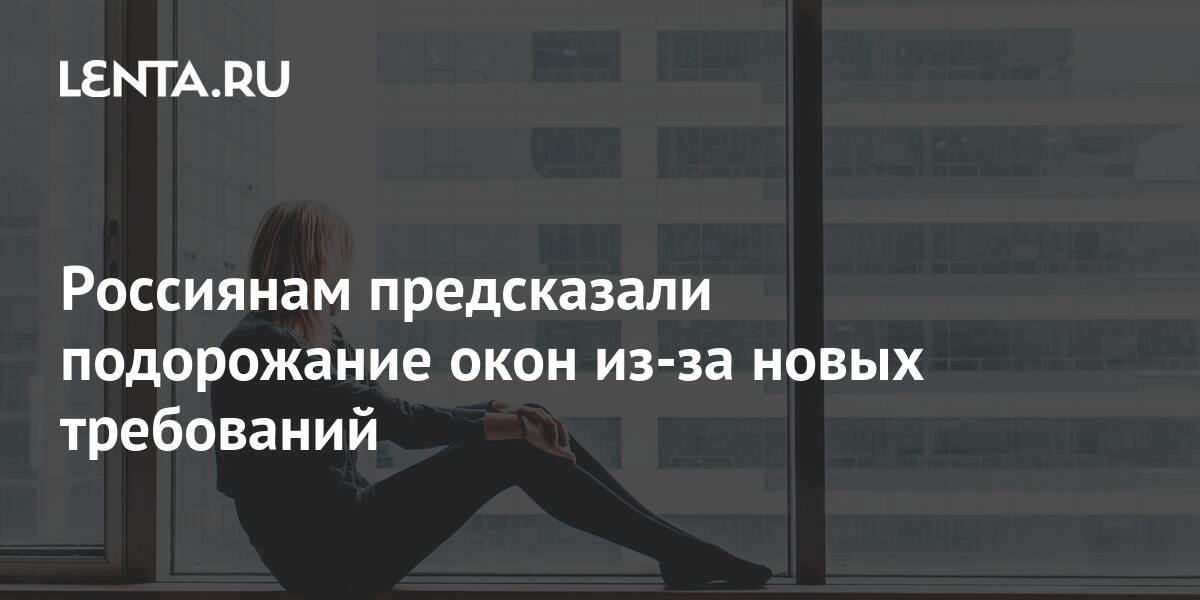 Новый Гост На Окна Пвх 2022 Год Новый Гост На Окна Пвх 2022 Год