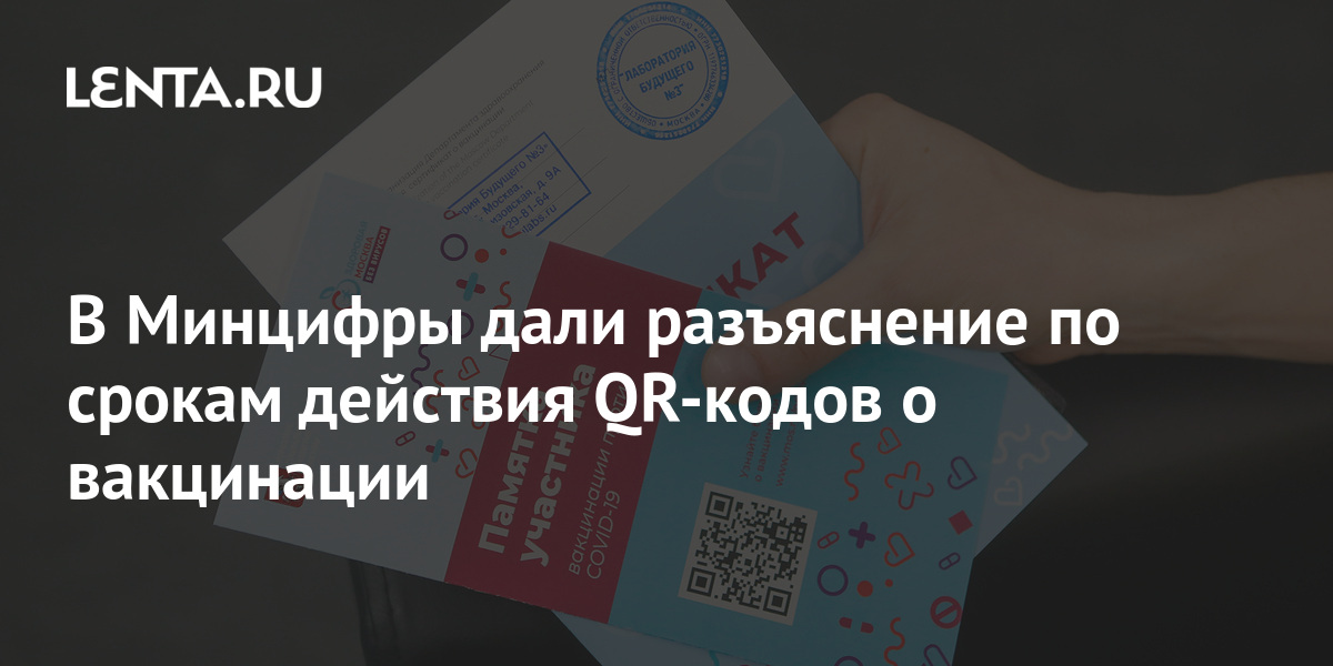 Как проверить qr код вакцинации на выигрыш