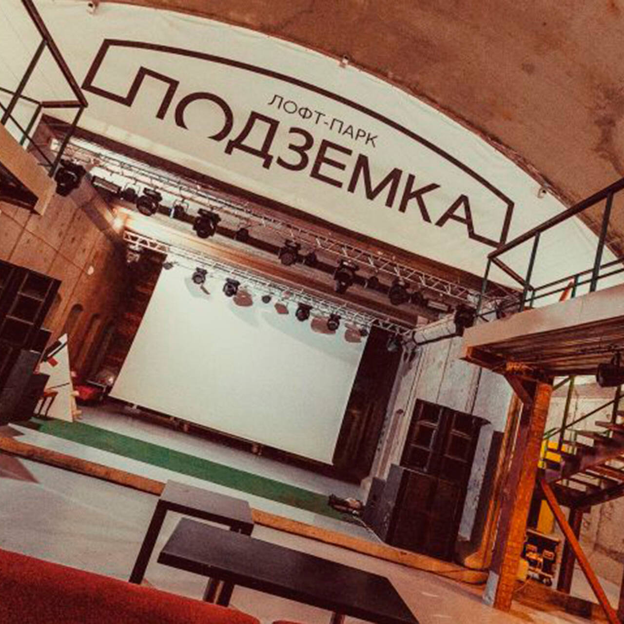 Лофт подземка