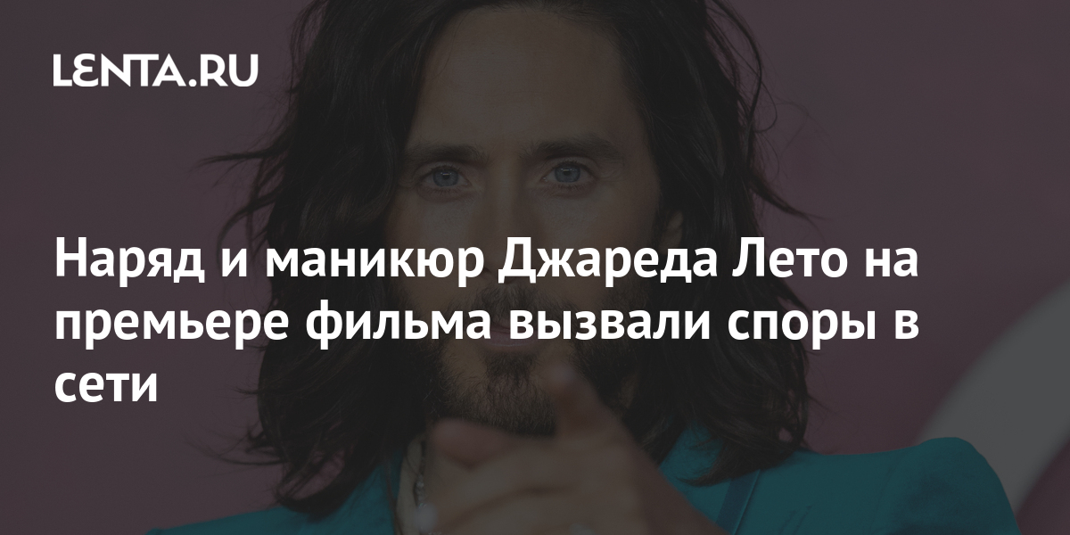 Новый Образ Джареда Лето Новый Образ Джареда Лето