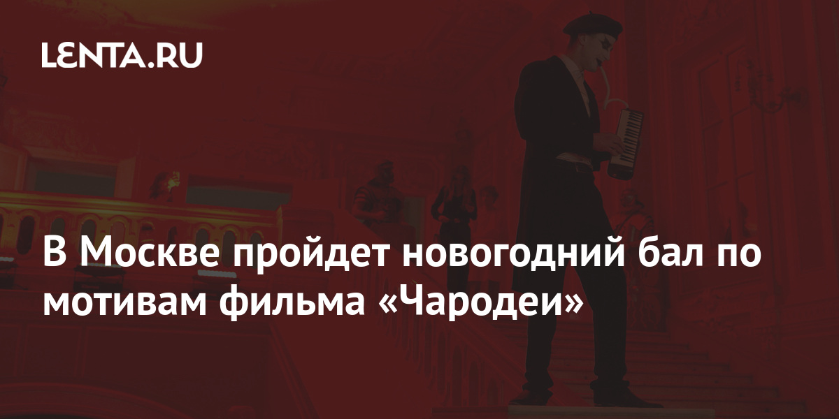 Новогодний Бал 2022 Новогодний Бал 2022