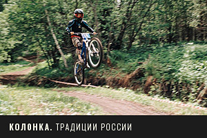 «Наедине с природой и собственным адреналином» Что такое маунтинбайк и где находятся лучшие велосипедные трассы в России?