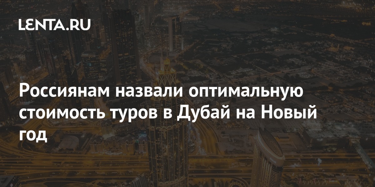 Купить Путевку В Дубай На Новый Год Купить Путевку В Дубай На Новый Год