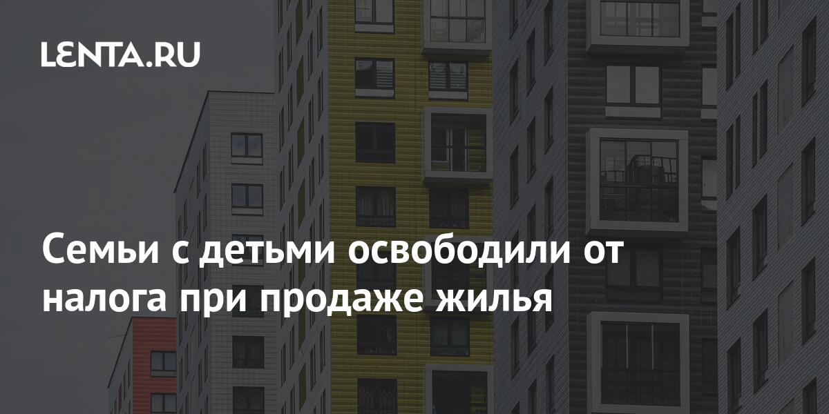 Сколько Лет Не Облагается Налогом Новое Жилье Сколько Лет Не Облагается Налогом Новое Жилье