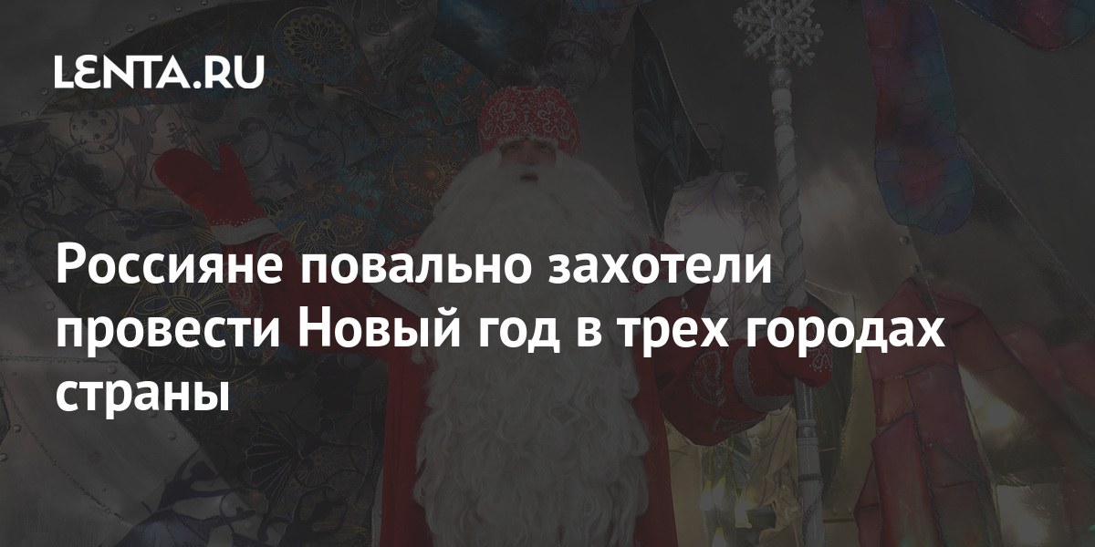 В Какой Стране Провести Новый Год В Какой Стране Провести Новый Год