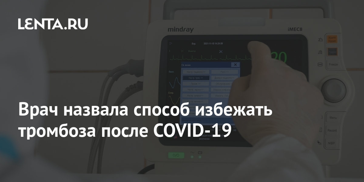 Как избежать тромбоза после вакцинации от ковида