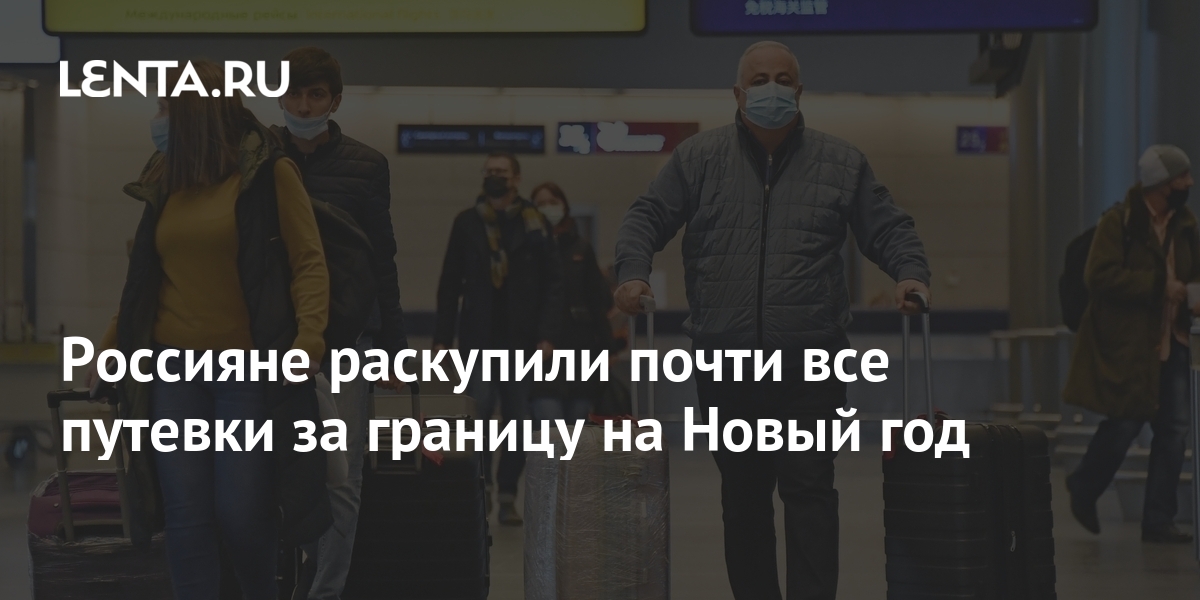 Туры За Границу На Новый Год