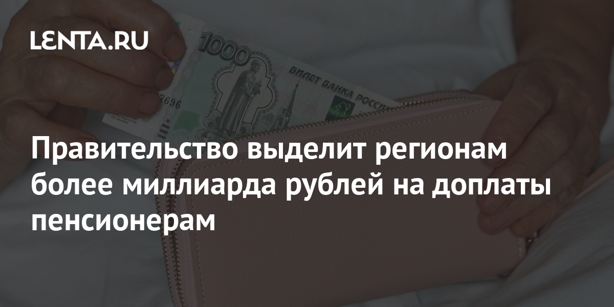 Какая доплата неработающим пенсионерам в москве